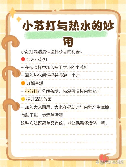 保温杯泡茶有异味？柠檬片 + 小苏打彻底清洗​