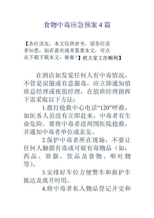 食物中毒的家庭应急处理方法