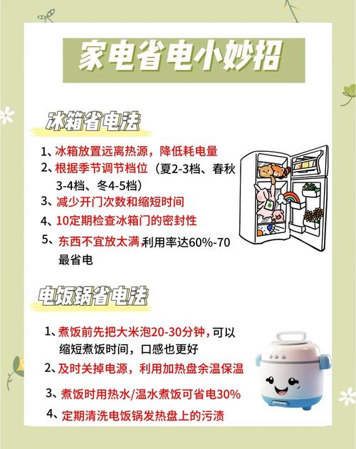 家庭节能的10个实用技巧
