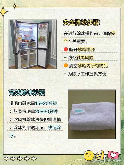 冰箱冷冻室除霜的省电方法