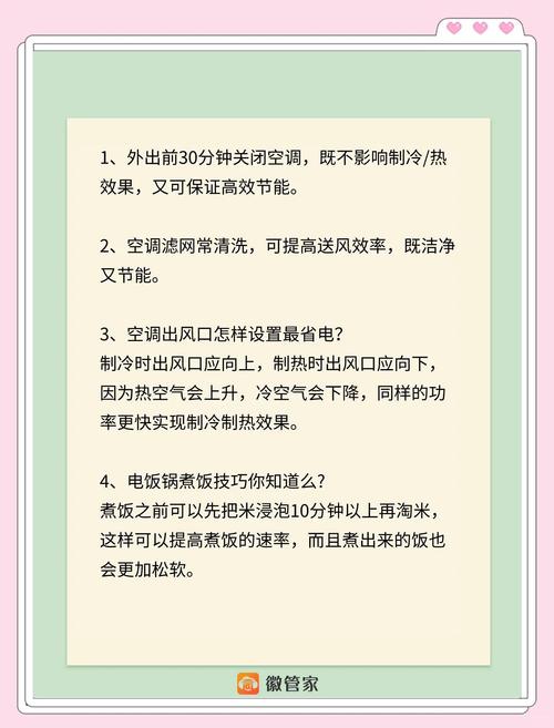 家电省电的实用小技巧