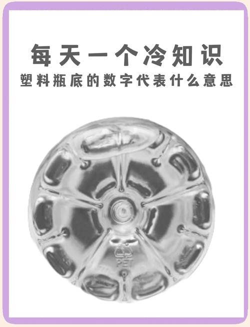 塑料瓶底部数字“7”代表什么？