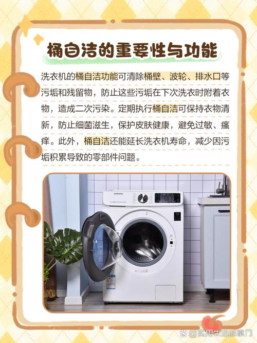 洗衣机自洁模式使用指南：每月1次必要性