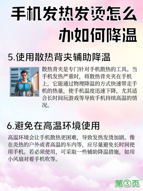 应对手机发烫：减少发热的使用方法