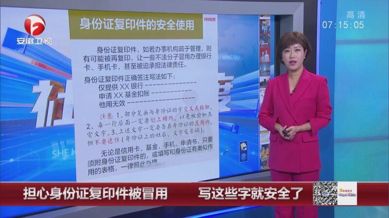 身份证复印件这样用，小心被冒用！