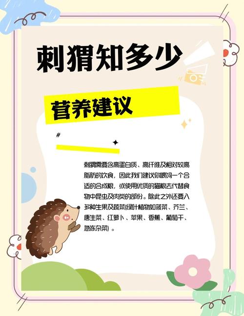 刺猬冬眠异常?温度调节 + 食物补充护理指南