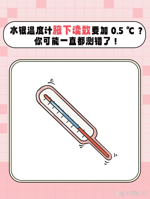 体温计测不准？可能是你的使用方法有问题