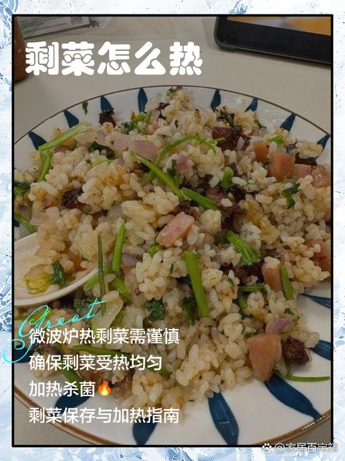 微波炉加热剩菜剩饭的正确时间