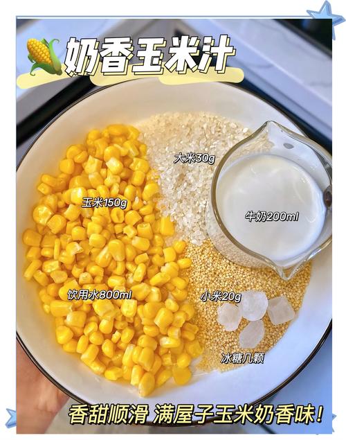 煮玉米加牛奶：更香甜的秘密配方