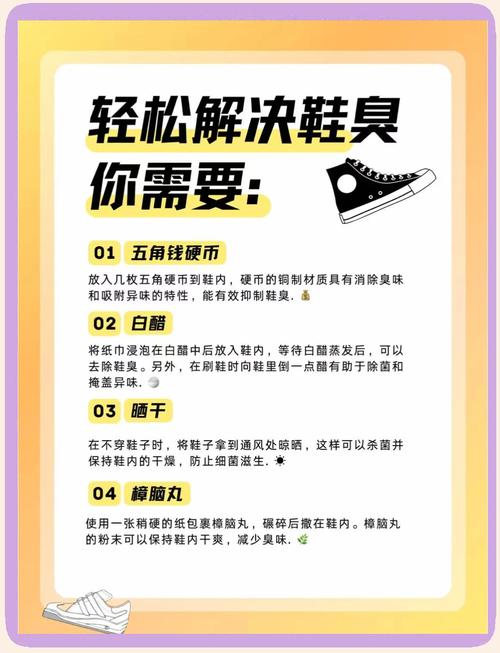 鞋子除臭方法:保持鞋内清新的秘诀