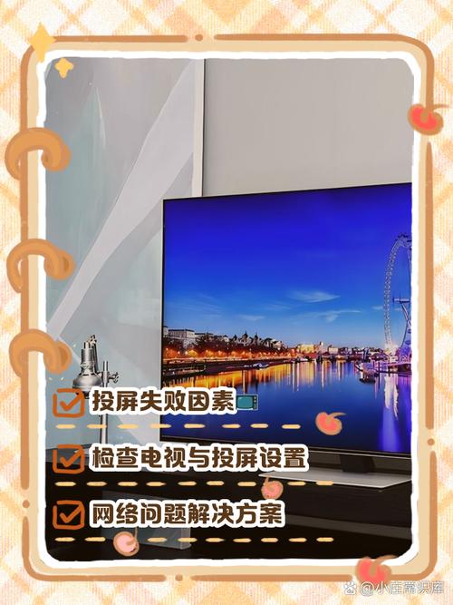 智能电视投屏失败?这些解决方法必知