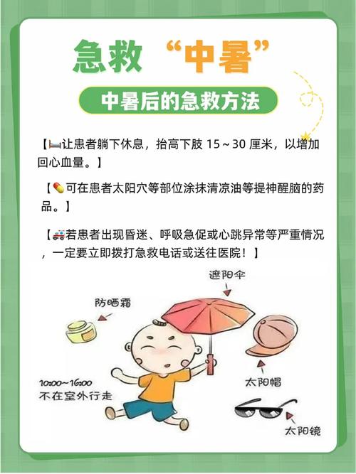 中暑急救措施，关键时刻能救命