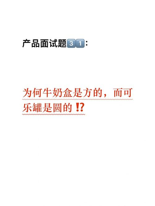 为什么牛奶盒是方形而可乐瓶是圆形？