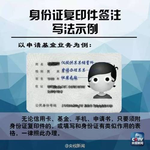 身份证复印件怎么标注才安全？