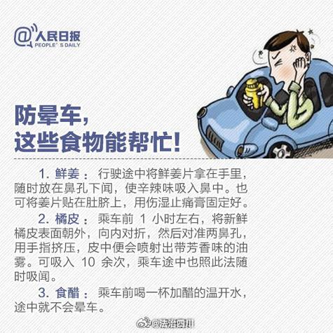 应对晕车晕船:提前预防与缓解技巧