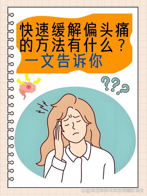 快速缓解头痛：日常头痛的应对技巧