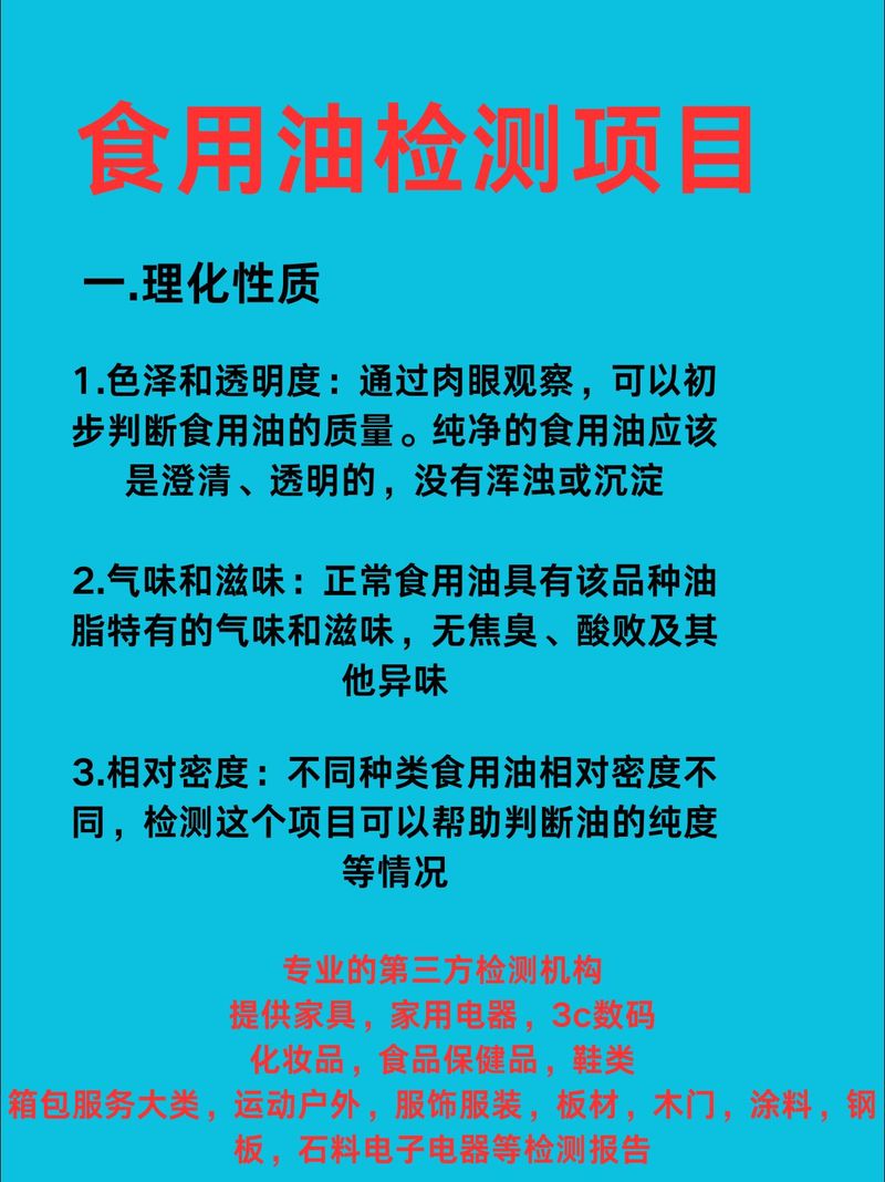 判断食用油品质的感官测试