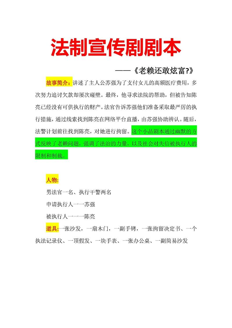 短剧 “方言普法短剧” 出圈：趣味形式传递法律知识​