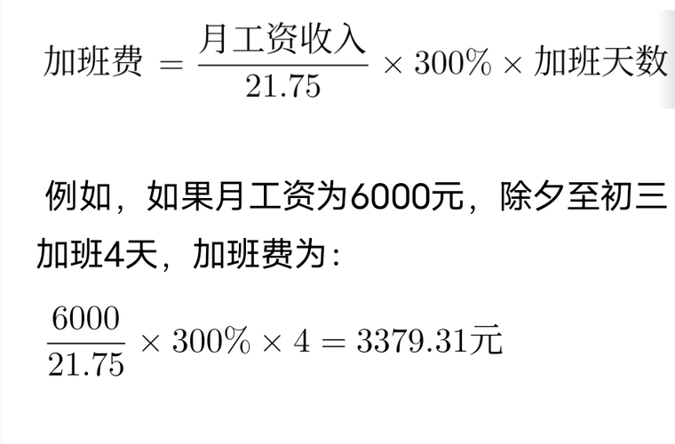 节假日加班工资应该如何计算?