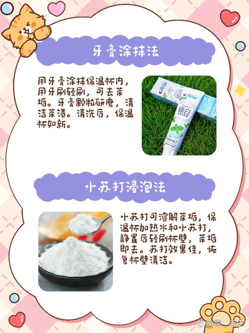 保温杯泡茶后异味重?牙膏清洁彻底除臭