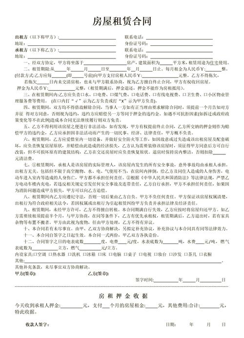 租房合同里这几个条款一定要看清
