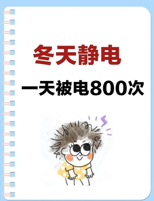 冬天静电多怎么办？