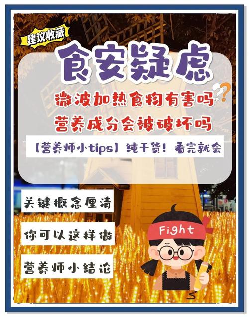 微波炉加热会破坏食物营养吗?