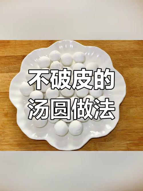 煮汤圆不破皮的物理原理应用