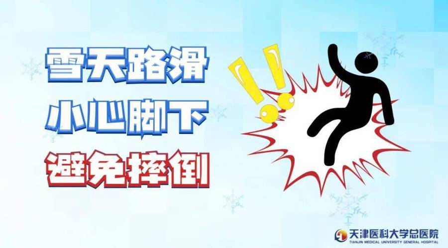 冬天走路防滑倒的小技巧
