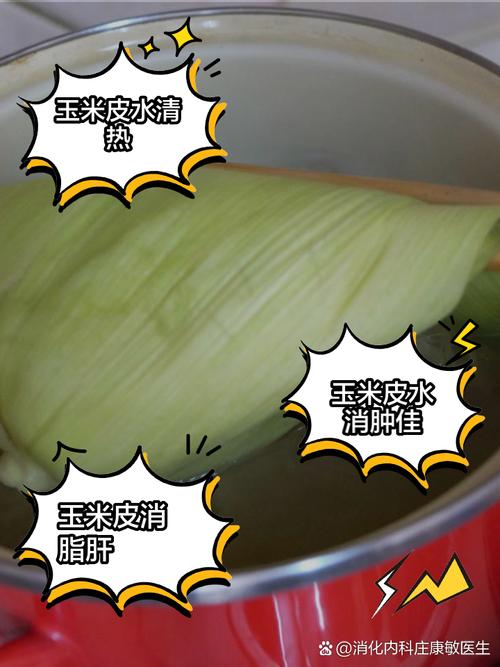 煮玉米带两层皮煮的好处