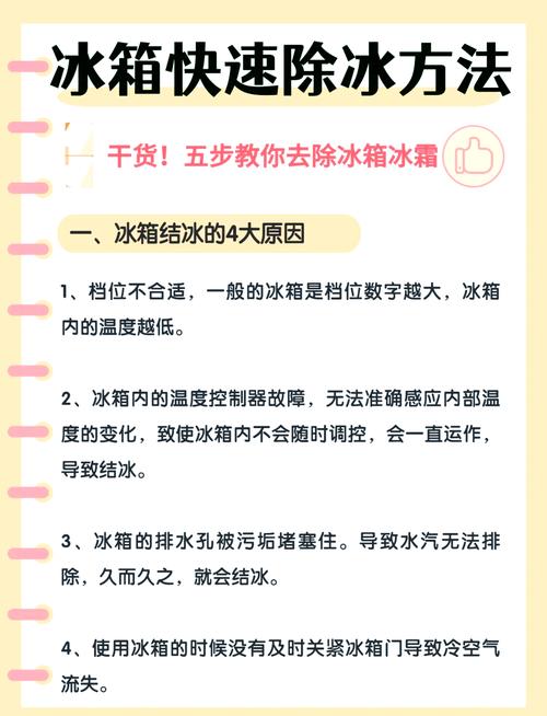 冰箱结霜的5个预警信号