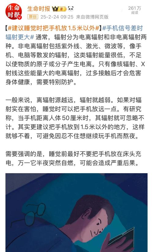 手机辐射真相:睡觉时放多远才安全