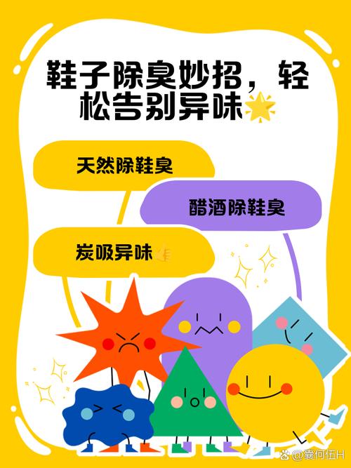 鞋子有异味？几个小妙招让鞋子清新干爽​