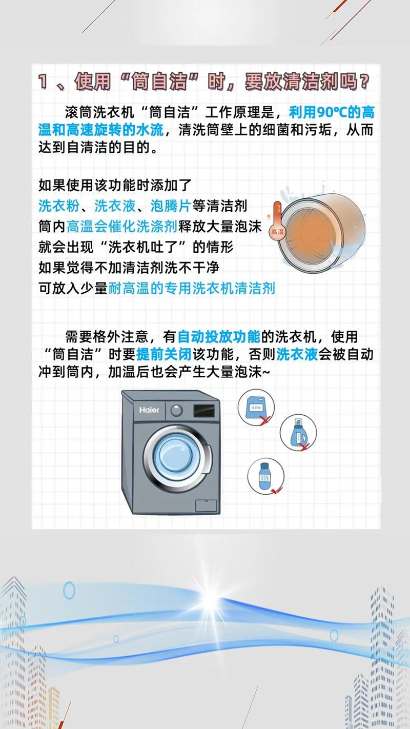 洗衣机筒自洁需要加清洁剂吗？