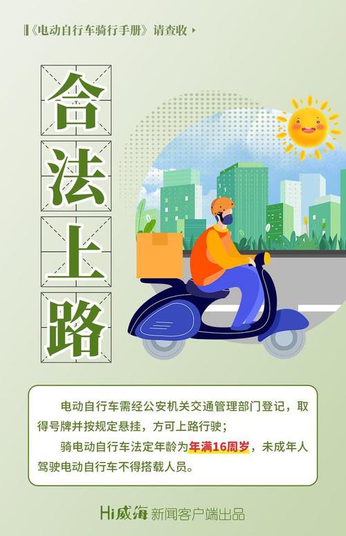 电动车骑行必须遵守的安全规则
