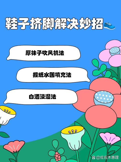 新鞋挤脚？吹风机加报纸的神奇组合