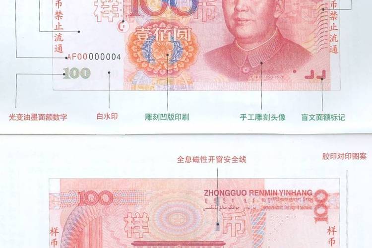 新版人民币这些防伪特征要知道