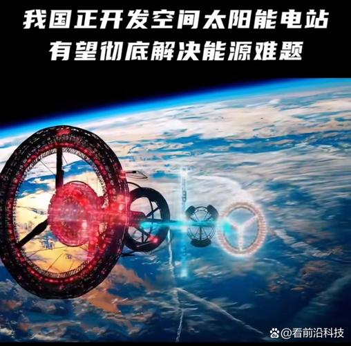 太空太阳能电站构想：能源危机的终极解决方案？​