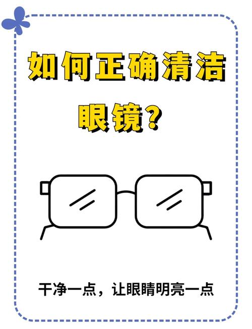 眼镜片怎么清洁才不会刮花？别再随便用衣服擦了！