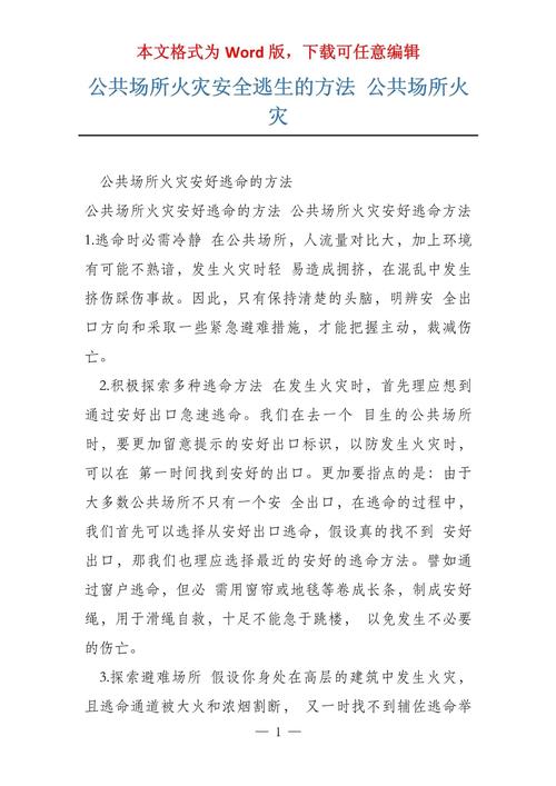 公共场所火灾时的有序疏散方法
