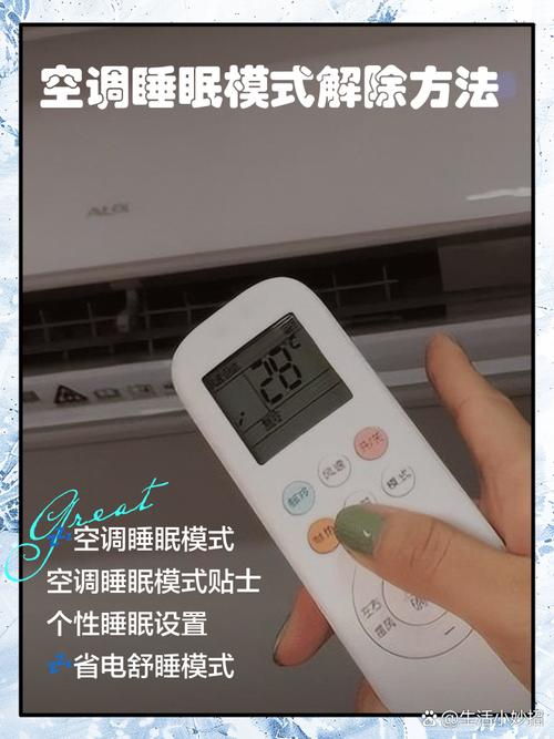空调睡眠模式省电原理