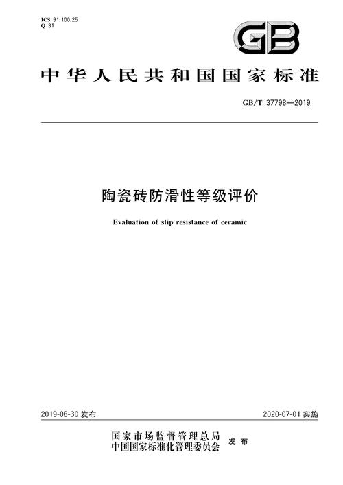 酒店浴室防滑地砖的摩擦系数