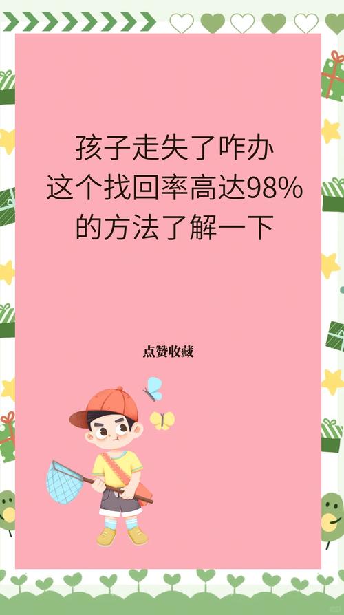 带孩子外出防走失必备技巧