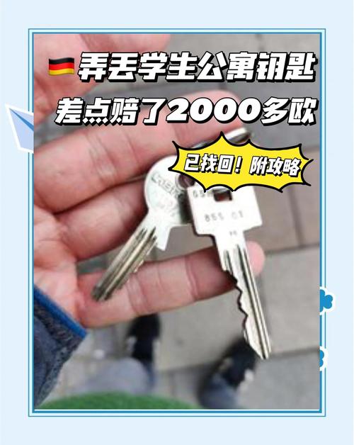 教你快速找钥匙,再也不担心弄丢