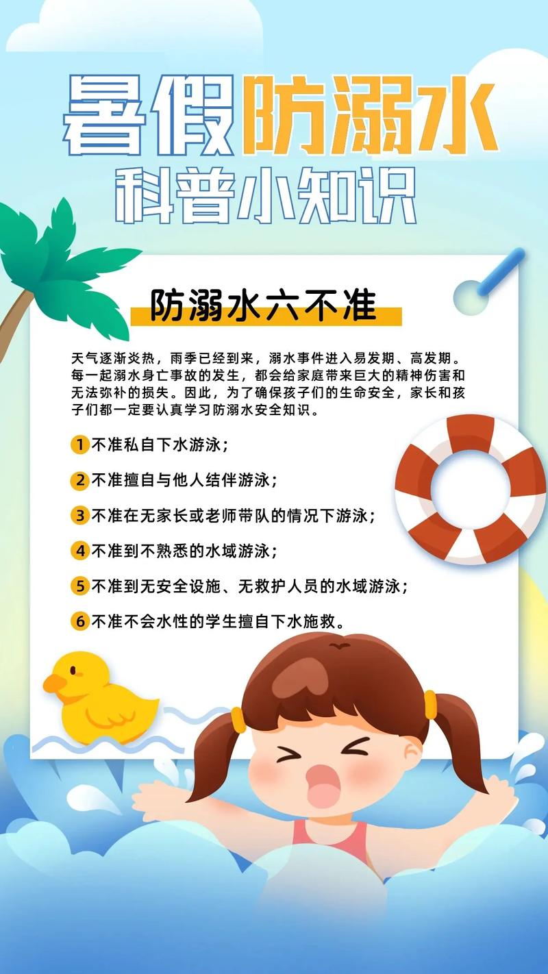 夏季游泳如何预防溺水？安全常识