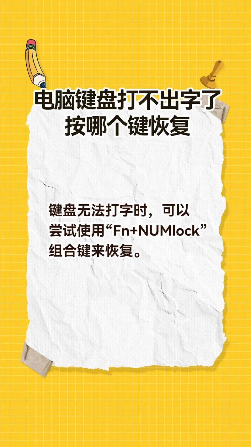 笔记本电脑键盘失灵?这些修复方法学起来