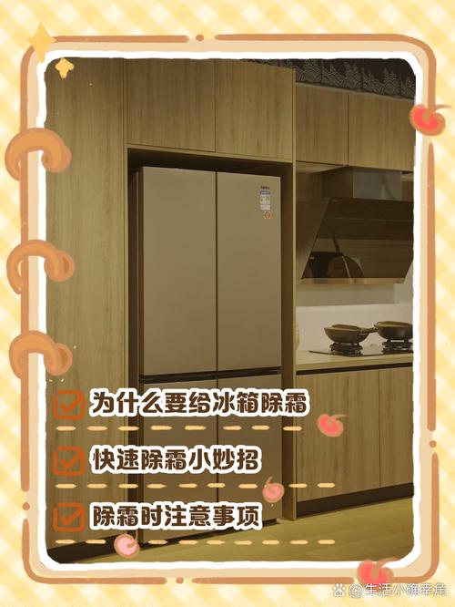 冰箱结霜太厚怎么办？除霜妙招来了