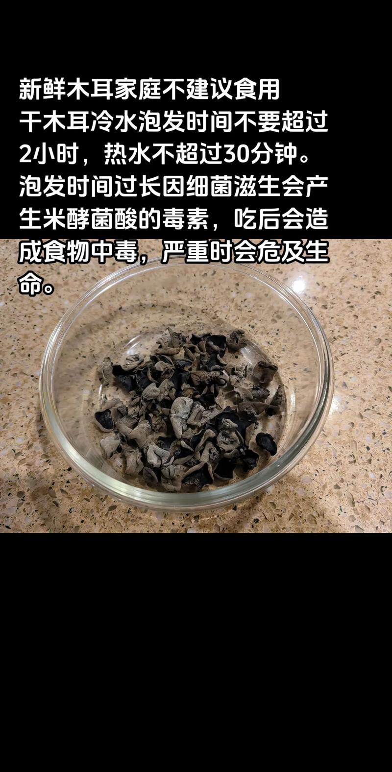 木耳泡太久会中毒！安全泡发时间要记牢