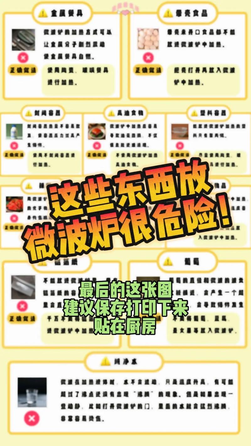 微波炉绝对不能加热的10种东西