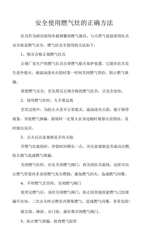 燃气灶安全使用守则